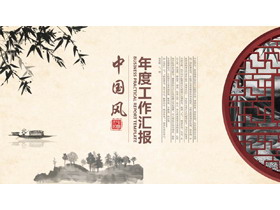 褐色水墨中国风年度工作汇报PPT模板-第一PPT