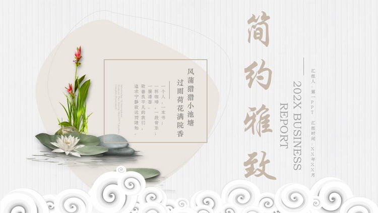图片[1]-简约雅致水彩荷花背景的中国风PPT模板-第一PPT