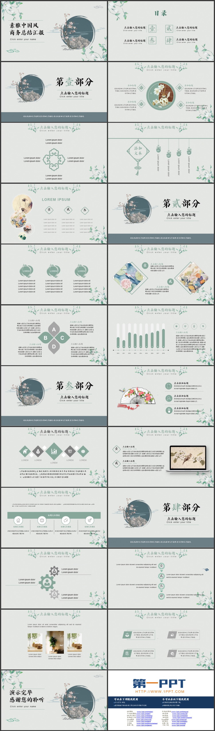 图片[2]-素雅水彩花卉背景的中国风商务总结汇报PPT模板-第一PPT