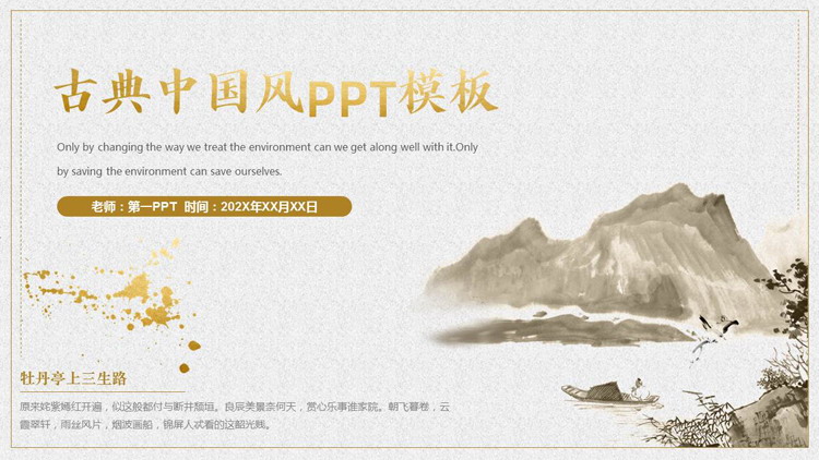 图片[1]-金色水墨山水背景的古典中国风PPT模板-第一PPT