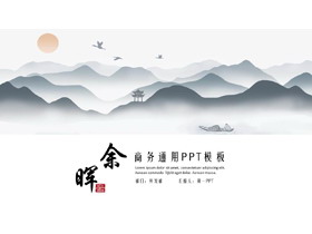 灰色水墨群山背景的“余晖”中国风商务通用PPT模板-第一PPT
