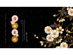 黑色鎏金精美花卉背景的中国风活动策划PPT模板-第一PPT