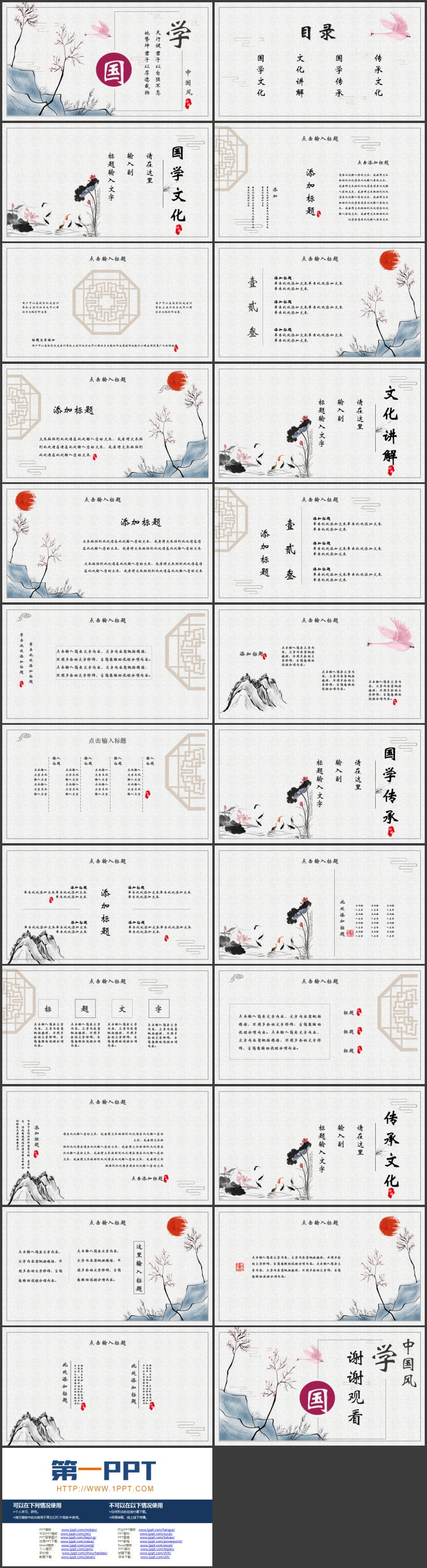 图片[2]-古典水墨中国风国学文化国学经典PPT模板-第一PPT