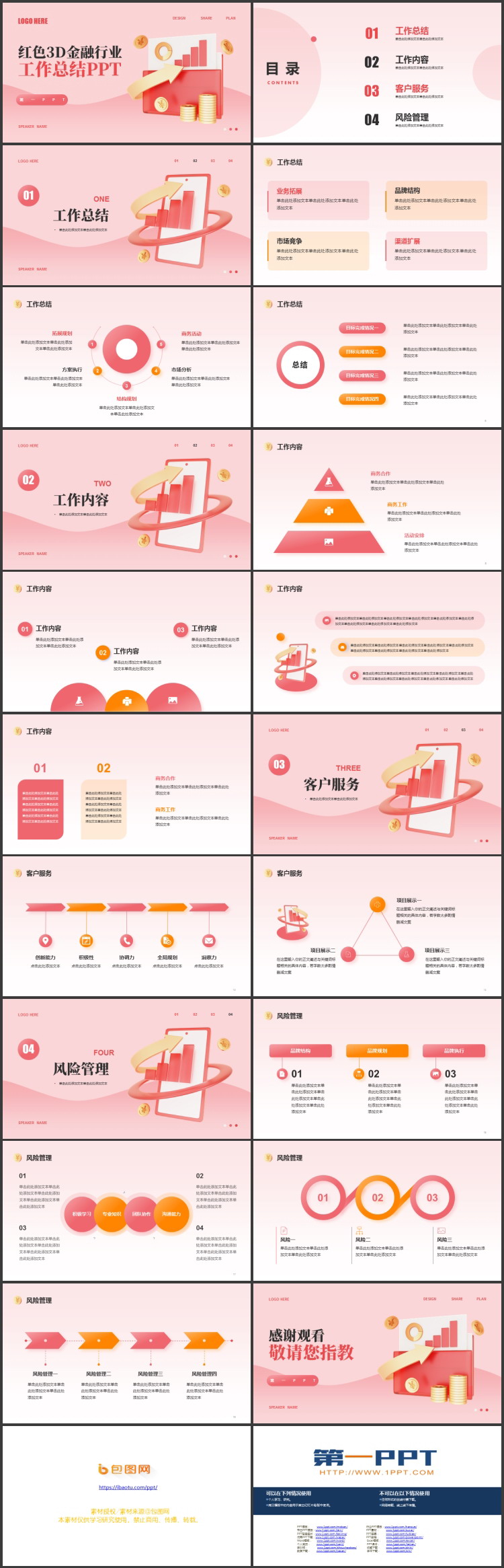 图片[2]-红色3D金融行业工作总结PPT模板下载-第一PPT