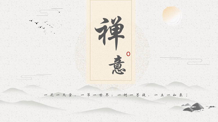 图片[1]-禅道-第一PPT