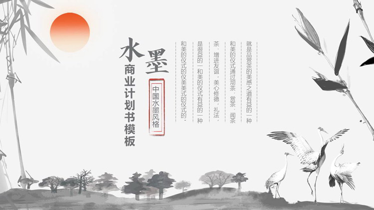 图片[1]-古典水墨中国风商业计划书PPT模板-第一PPT