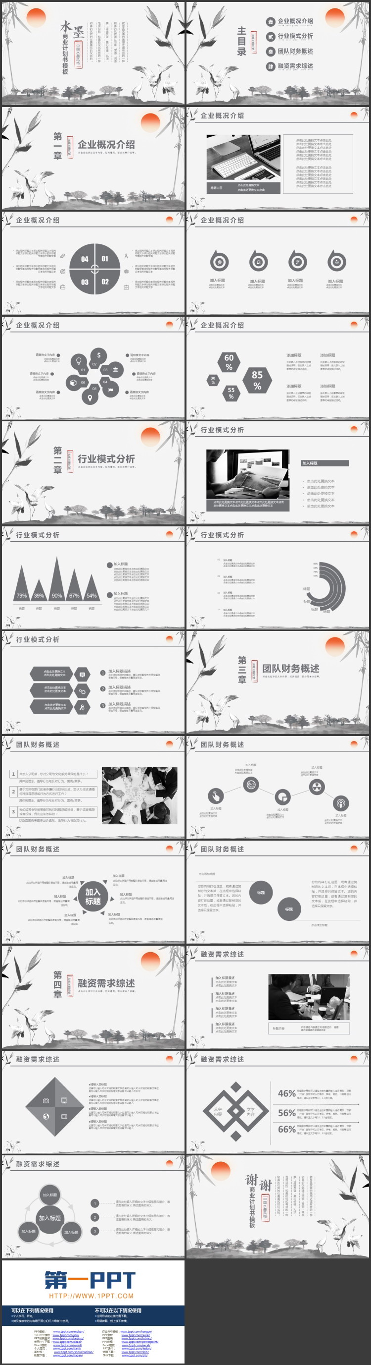 图片[2]-古典水墨中国风商业计划书PPT模板-第一PPT