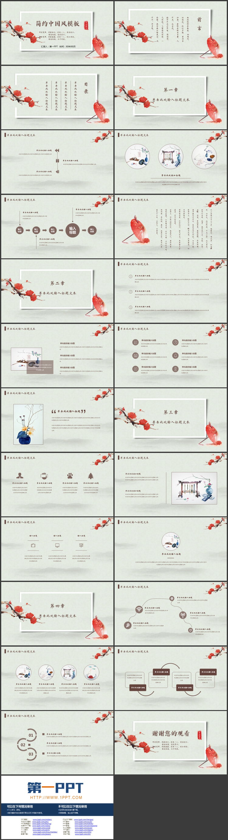 图片[2]-红绿配色古典水彩背景的简约中国风PPT模板-第一PPT
