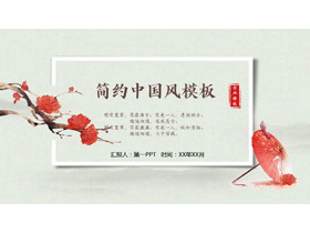 红绿配色古典水彩背景的简约中国风PPT模板-第一PPT
