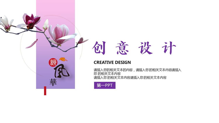 图片[1]-紫色花卉背景的创意设计PPT模板-第一PPT