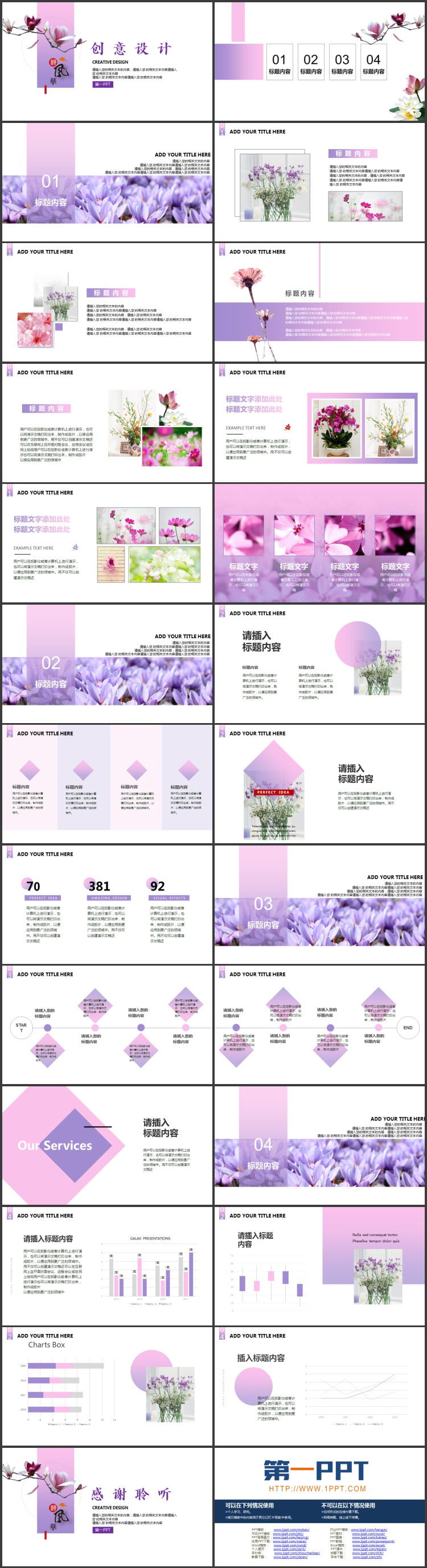 图片[2]-紫色花卉背景的创意设计PPT模板-第一PPT