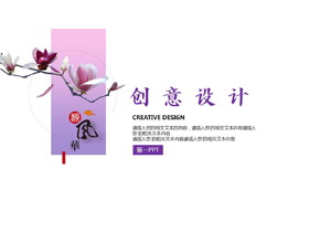 紫色花卉背景的创意设计PPT模板-第一PPT