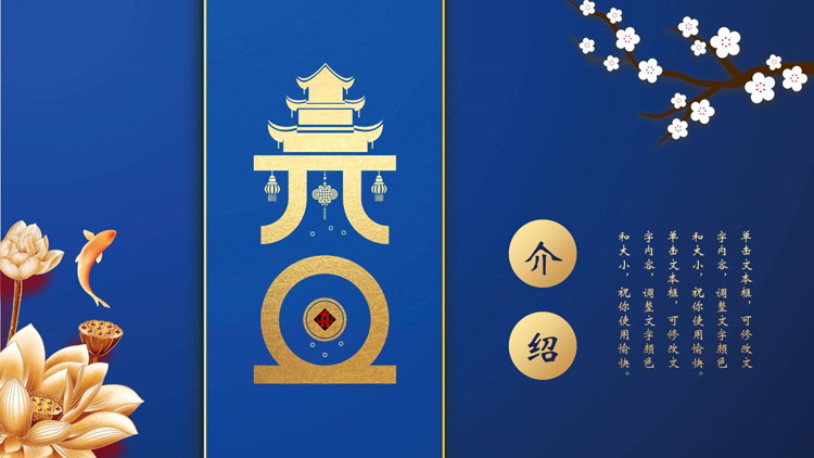 图片[1]-蓝金配色荷花背景的元旦节日介绍PPT模板-第一PPT