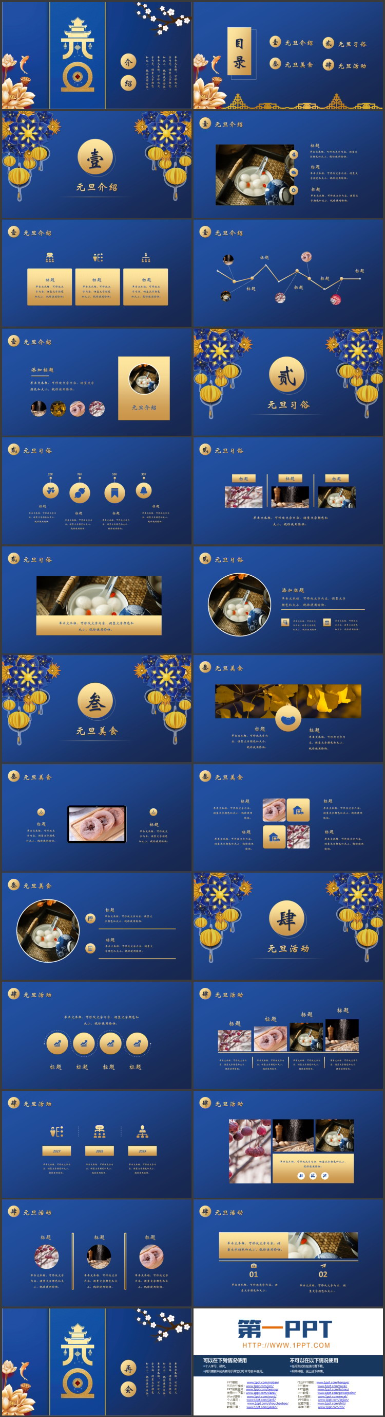 图片[2]-蓝金配色荷花背景的元旦节日介绍PPT模板-第一PPT