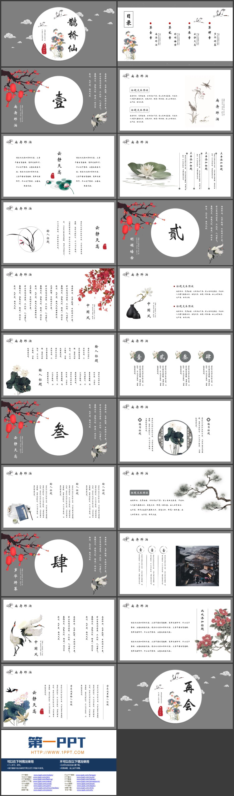 图片[2]-古典水彩荷花仙鹤背景的“鹊桥仙”PPT模板-第一PPT