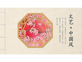 水彩梅花背景的文艺中国风PPT模板-第一PPT