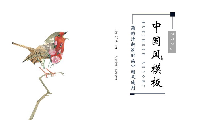 图片[1]-简约花鸟背景的清新时尚中国风通用PPT模板-第一PPT
