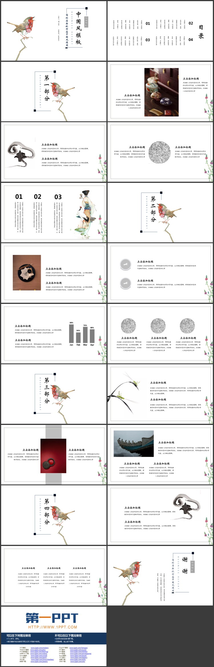 图片[2]-简约花鸟背景的清新时尚中国风通用PPT模板-第一PPT