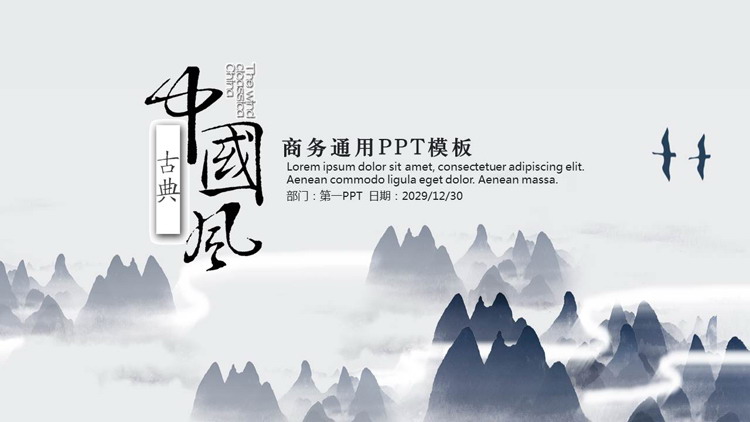 图片[1]-蓝色水墨群山背景的古典中国风商务通用PPT模板-第一PPT