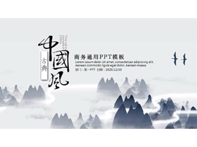 蓝色水墨群山背景的古典中国风商务通用PPT模板-第一PPT