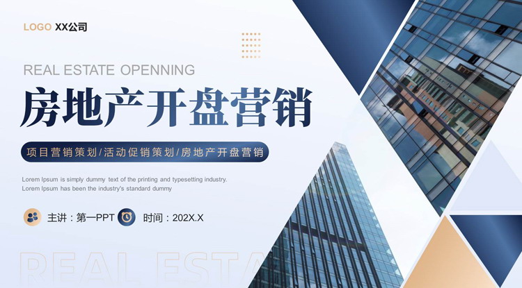 图片[1]-蓝色高大写字楼背景的房地产开盘营销策划PPT模板-第一PPT