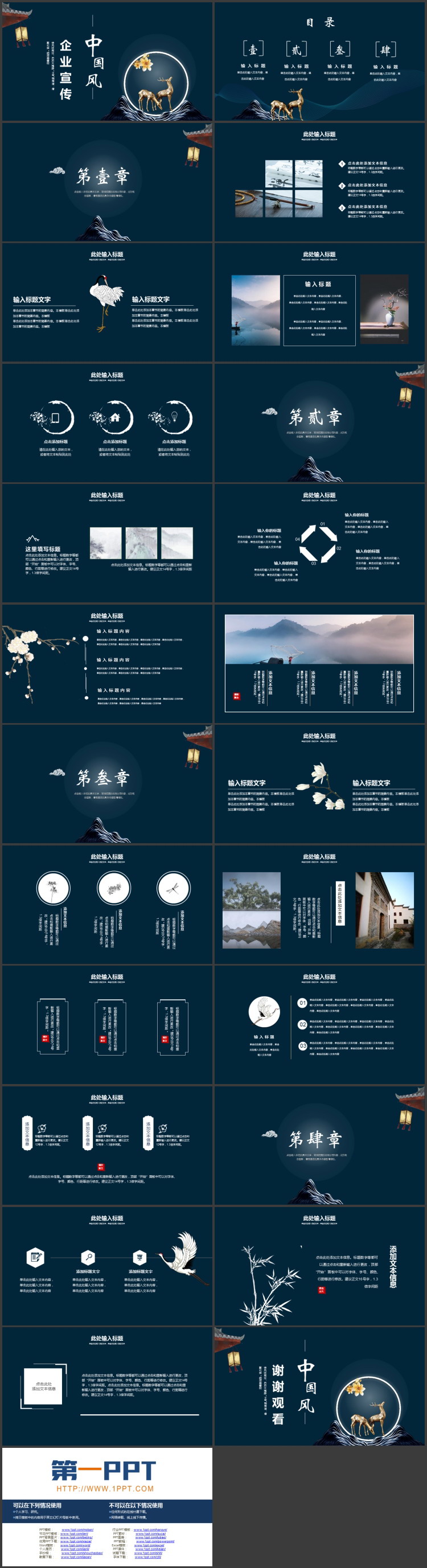 图片[2]-金色小鹿背景的蓝色中国风企业宣传PPT模板下载-第一PPT