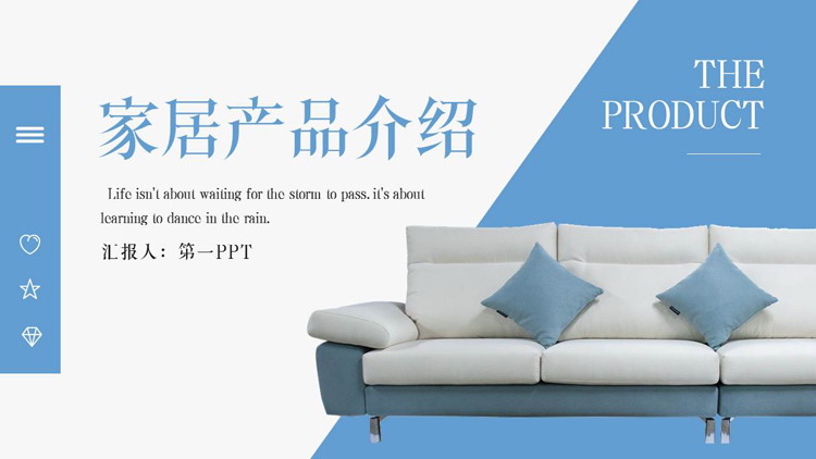 图片[1]-蓝色精美沙发背景的家居产品介绍PPT模板-第一PPT