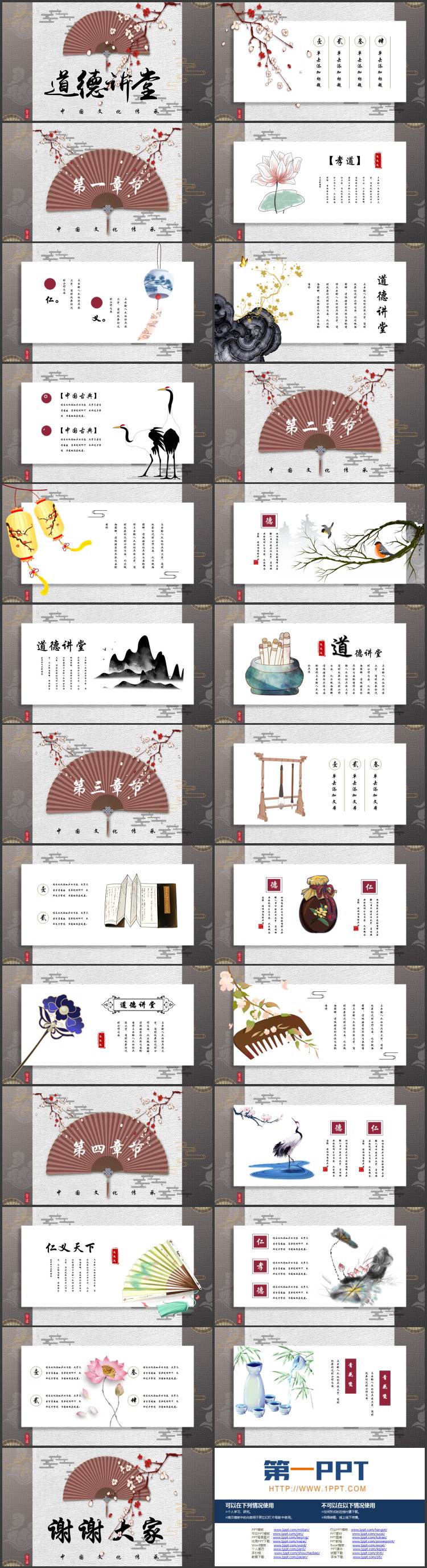 图片[2]-古典折扇梅花背景的道德讲堂PPT模板下载-第一PPT
