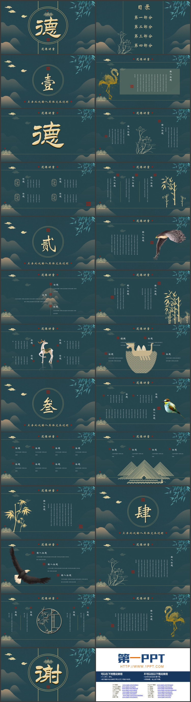 图片[2]-青色古典中国风道德讲堂PPT模板下载-第一PPT