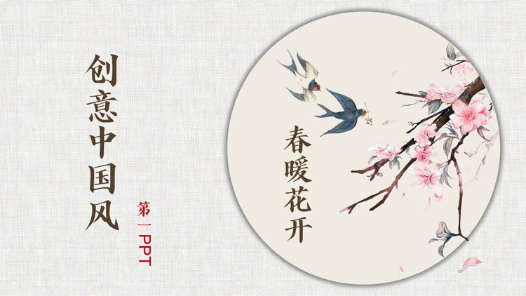图片[1]-水彩花鸟背景的创意中国风PPT模板下载-第一PPT