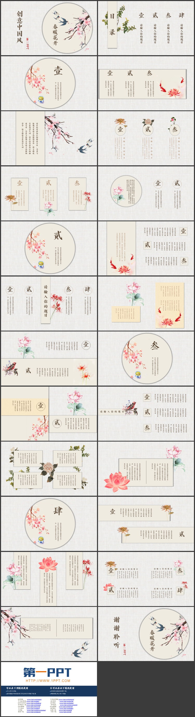 图片[2]-水彩花鸟背景的创意中国风PPT模板下载-第一PPT