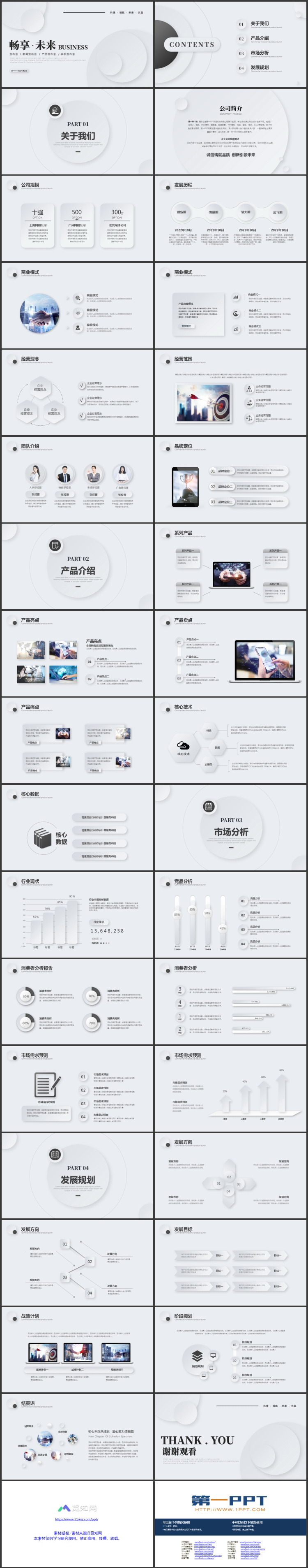 图片[2]-灰色圆点微立体风格的“畅享·未来”产品发布会PPT模板-第一PPT