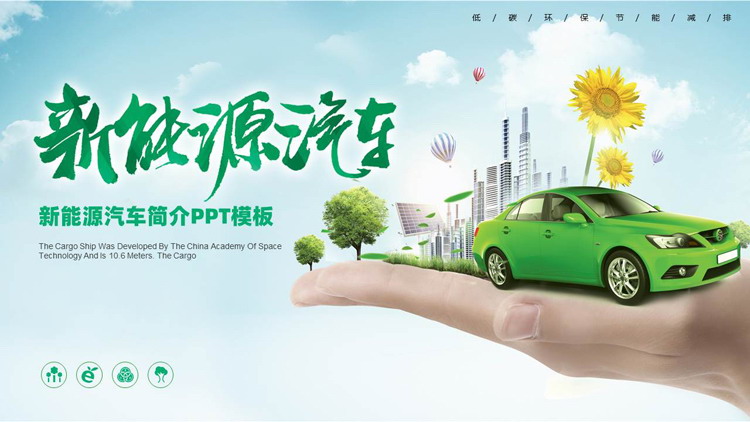 图片[1]-绿色清新小轿车背景的新能源汽车简介PPT模板-第一PPT