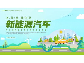 绿色卡通背景的新能源汽车行业通用PPT模板-第一PPT