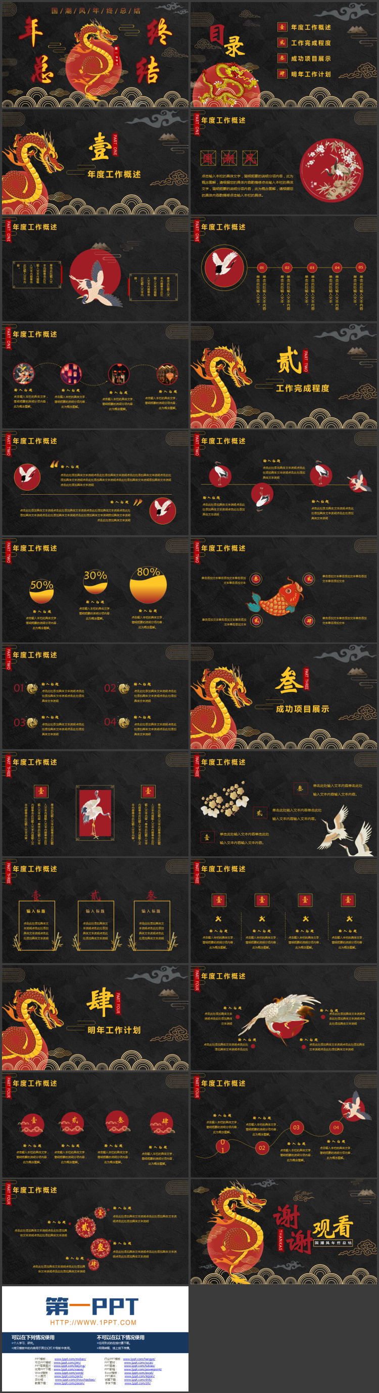 图片[2]-国潮风中国龙背景的年终总结PPT模板下载-第一PPT