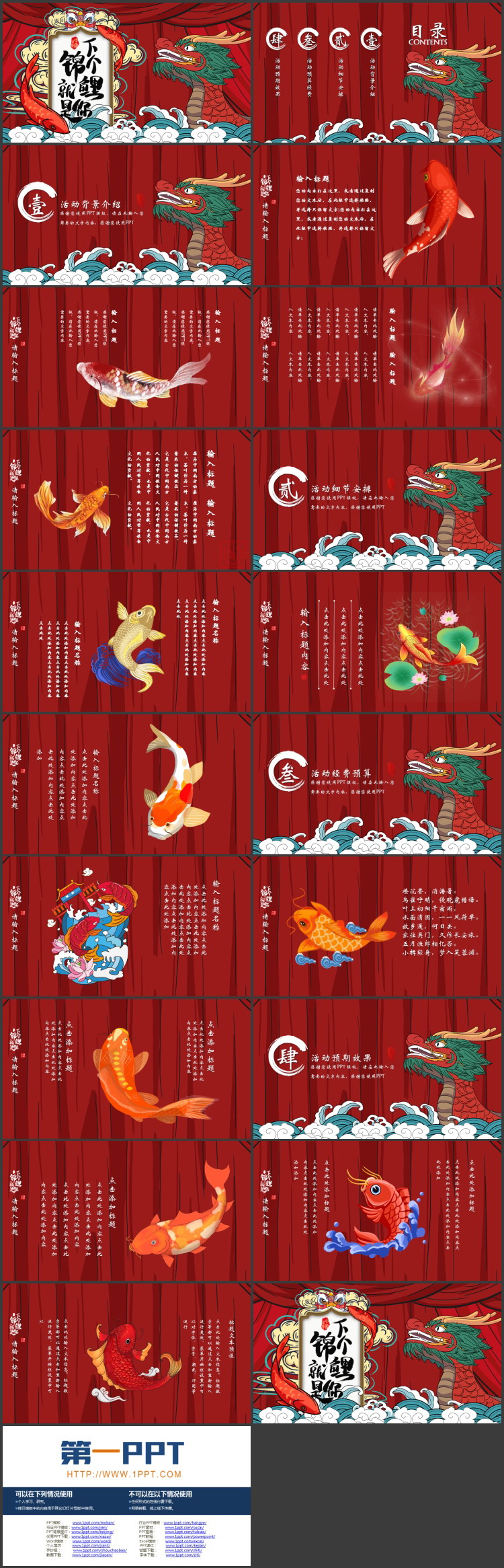 图片[2]-红色龙舟锦鲤背景的国潮风“下个锦鲤就是你”活动策划PPT模板-第一PPT