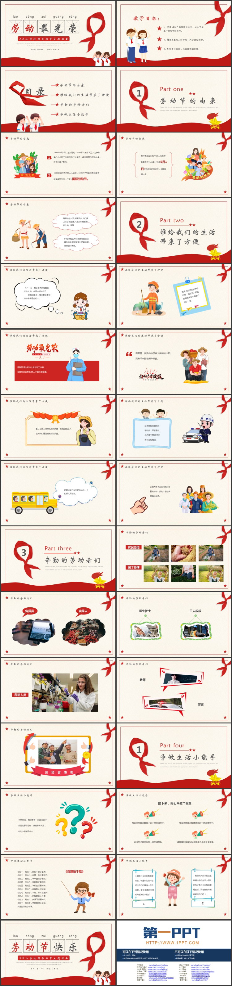 图片[2]-红领巾背景的“劳动最光荣”校园劳动节主题班会PPT模板-第一PPT