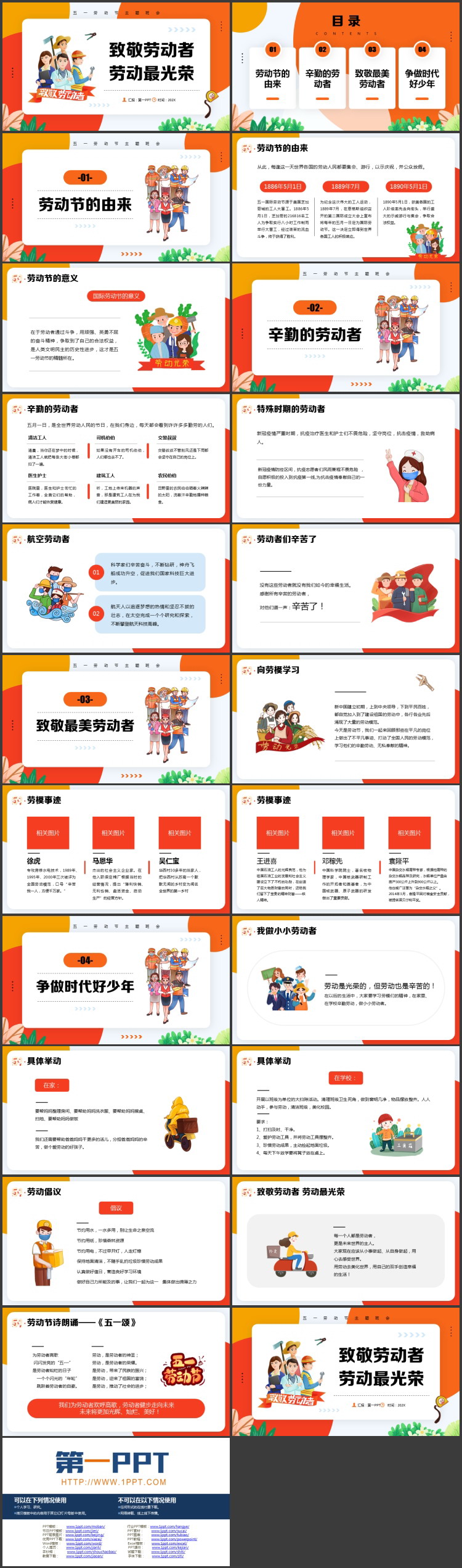 图片[2]-橙色卡通背景的“致敬劳动者劳动最光荣”主题班会PPT模板-第一PPT