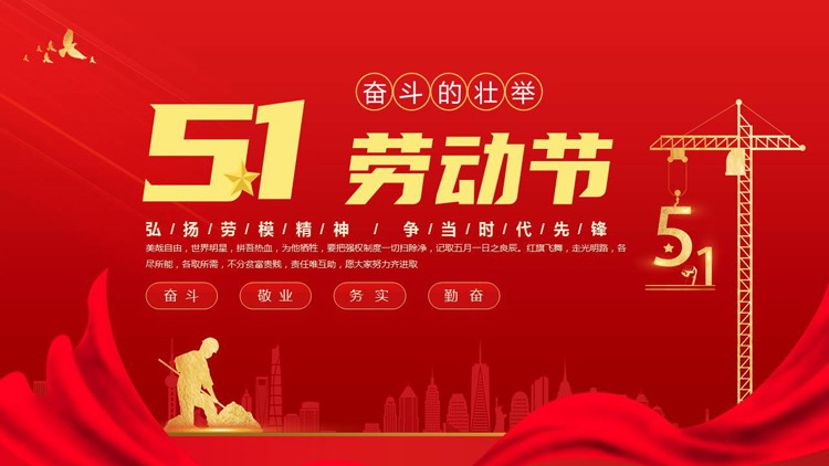 图片[1]-红色工人剪影背景的“5.1”劳动节节日介绍PPT模板-第一PPT