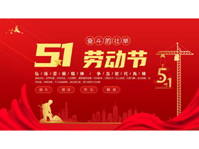 红色工人剪影背景的“5.1”劳动节节日介绍PPT模板-第一PPT