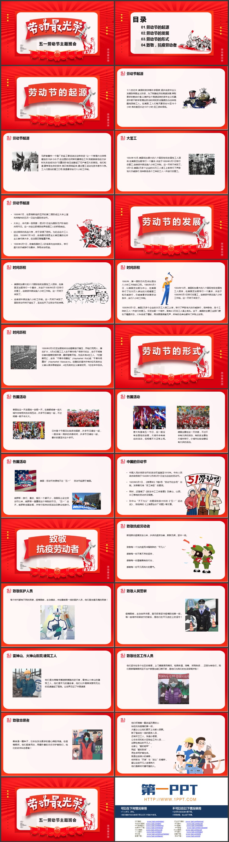 图片[2]-红色“劳动最光荣”五一劳动节主题班会PPT模板-第一PPT