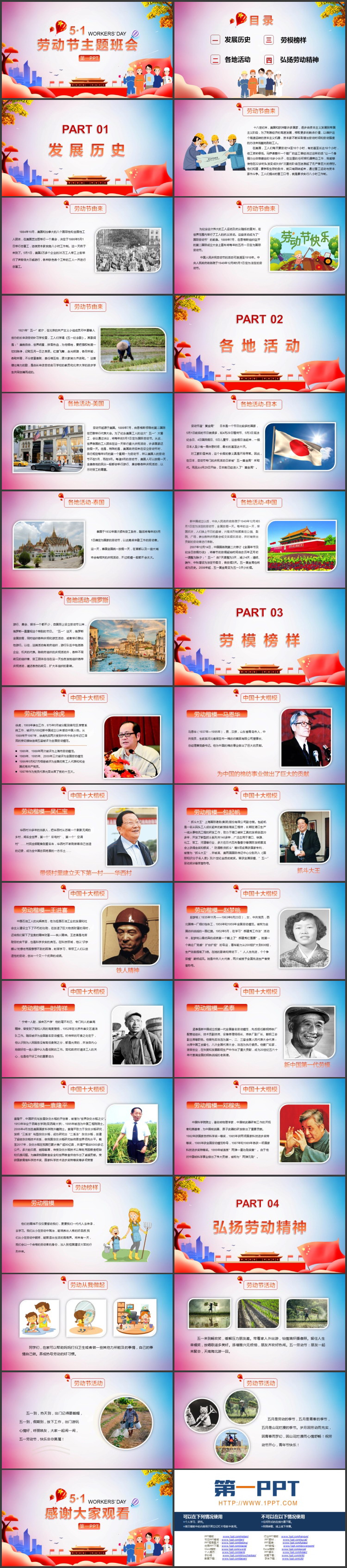图片[2]-彩色卡通天安门背景的劳动节主题班会PPT模板-第一PPT
