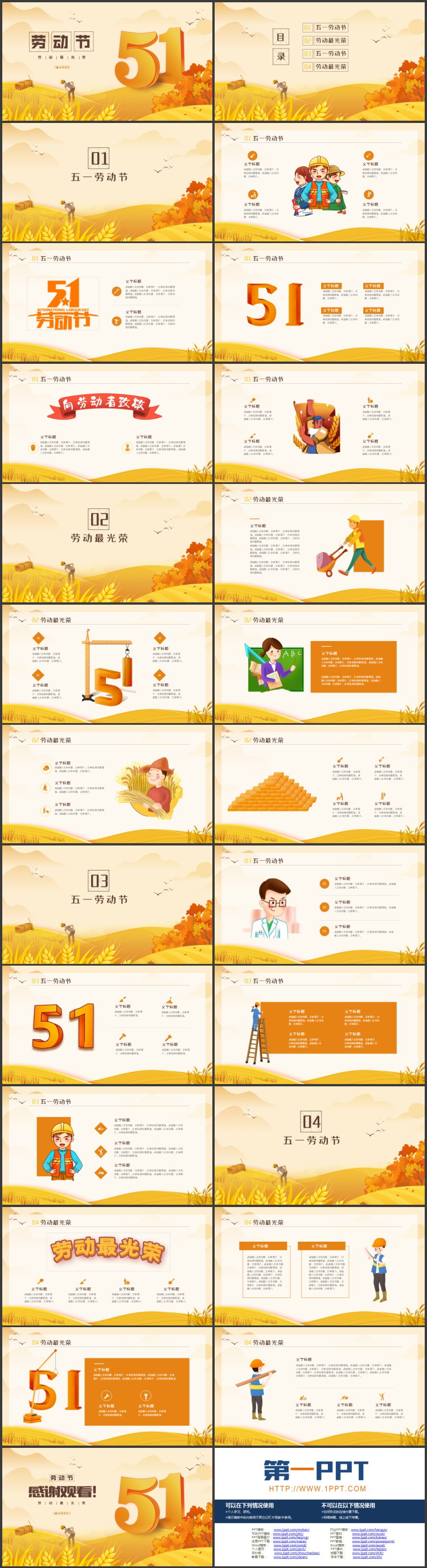 图片[2]-金色插画风背景的劳动节主题通用PPT模板-第一PPT