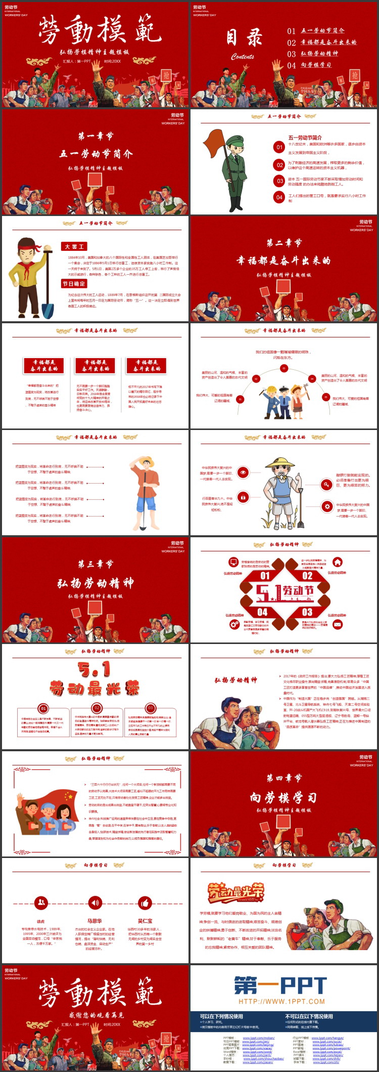 图片[2]-红色“劳动模范”五一劳动节弘扬劳模精神主题PPT模板-第一PPT