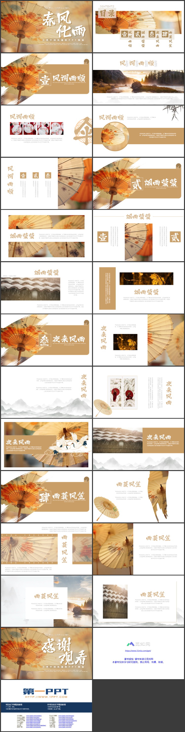 图片[2]-唯美油纸伞背景的“春风化雨”古典中国风通用PPT模板-第一PPT