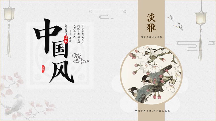 图片[1]-棕色花鸟背景的古典淡雅中国风PPT模板-第一PPT