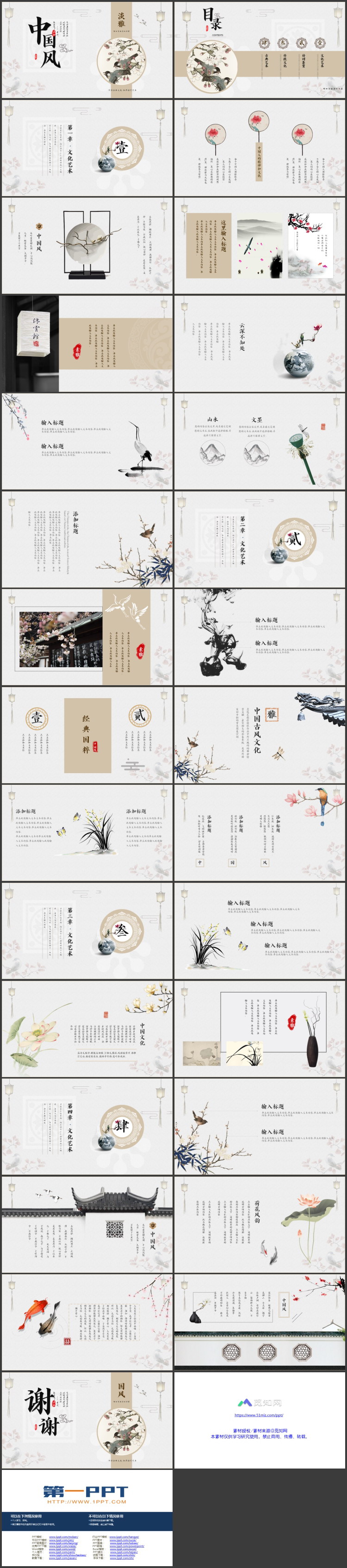 图片[2]-棕色花鸟背景的古典淡雅中国风PPT模板-第一PPT