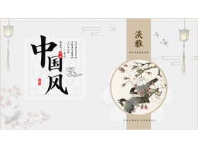 棕色花鸟背景的古典淡雅中国风PPT模板-第一PPT