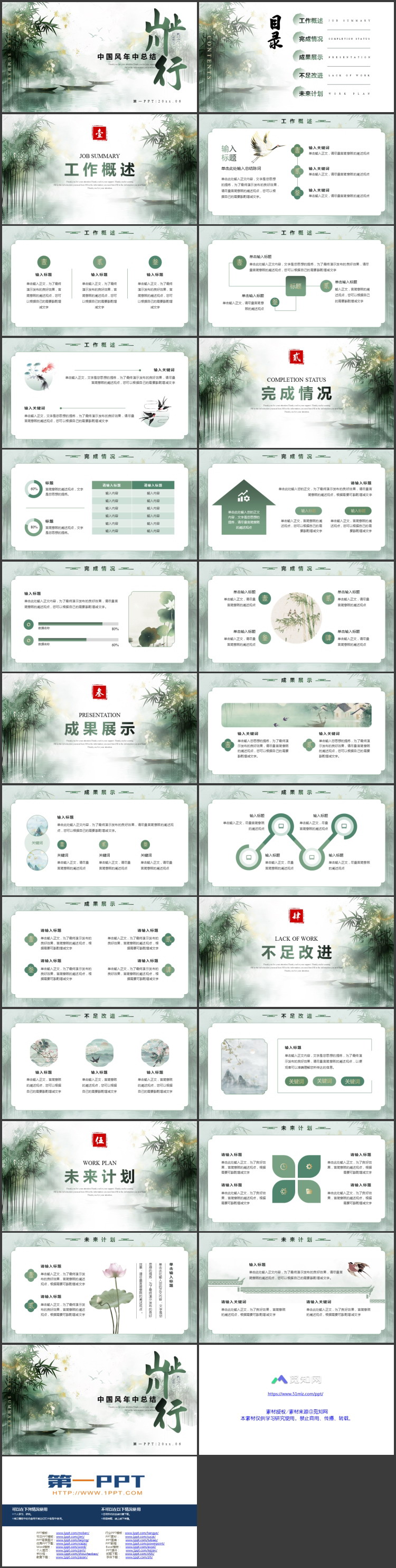 图片[2]-绿色竹林小船背景的“山止川行”中国风年中总结PPT模板-第一PPT