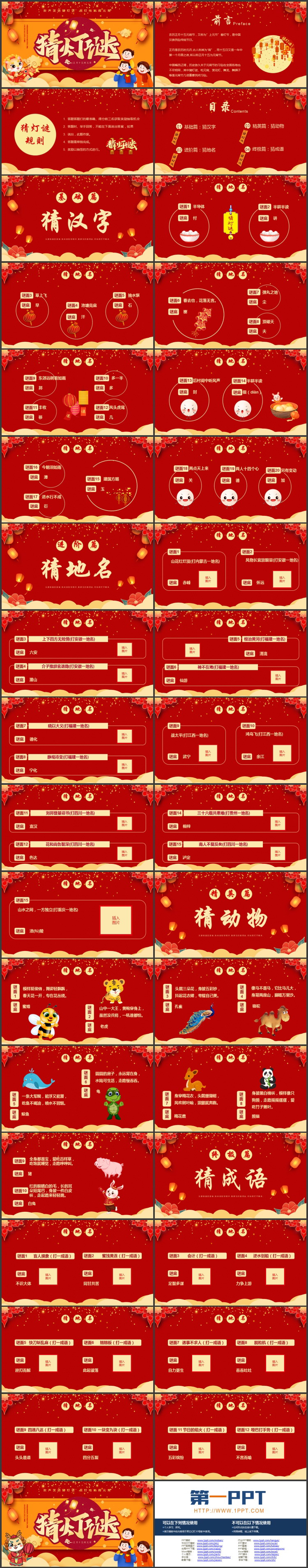 图片[2]-红色喜庆卡通背景的“猜灯谜”元宵节活动策划PPT模板-第一PPT